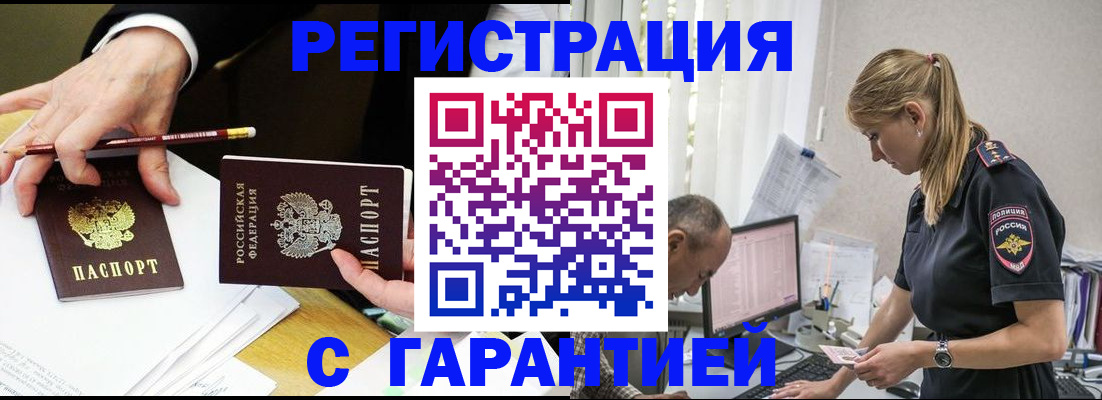 временная регистрация гарантия в Михайловске