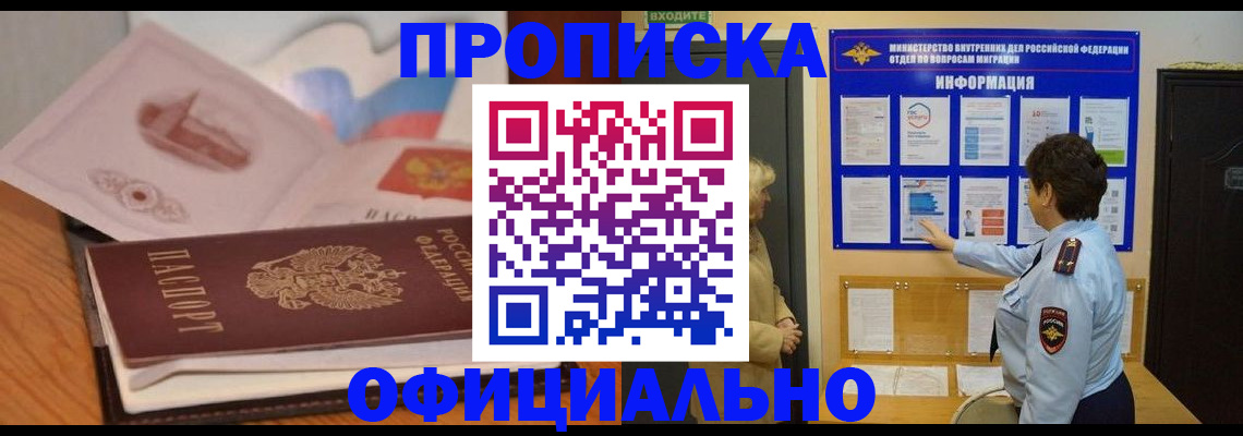 прописка иностранных граждан в Михайловске