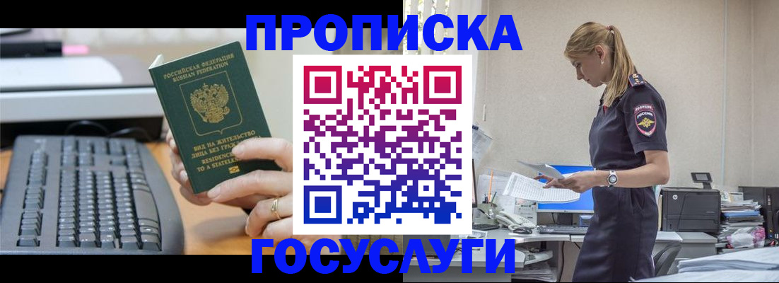 прописка законно в Михайловске